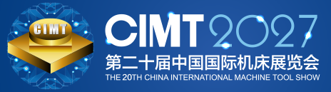 中国国际机床展览会