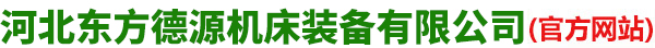 河北东方德源 机床附件