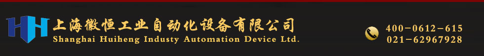 上海徽恒工业