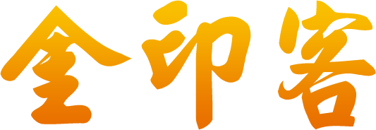 金印客-新一代专业易用的印刷排版软件。可下单印刷、导出PDF、生成电子书。极易上手，模板套…