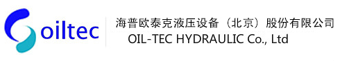 海普欧泰克液压设备（北京）有限公司