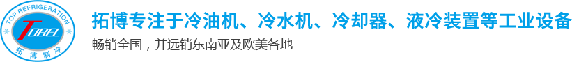 江苏拓博制冷科技有限公司