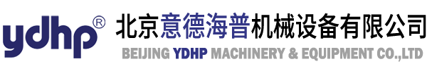 北京意德海普机械设备有限公司