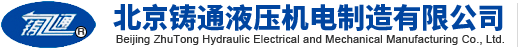 北京铸通液压